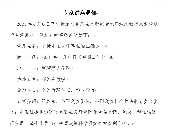 4月6日 专家讲座.png