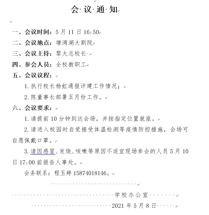 5月11日 5月份工作部署大会.png