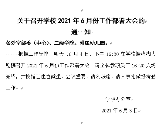 6月4日 6月份工作部署大会.png